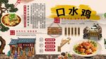 口水雞背景墻