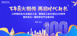 工會(huì)周年慶