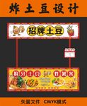 狼牙土豆花攤位設計圖片