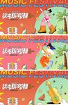 音樂節(jié)主畫面