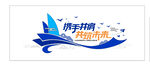 攜手共贏航空主題標(biāo)志