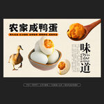 咸鴨蛋
