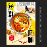 雙椒魚(yú)頭