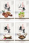 滋補(bǔ)中藥養(yǎng)生文化展板