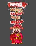 喬遷宴指示牌