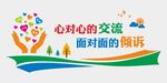 心理咨詢室文化墻