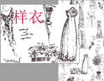 復(fù)古樣衣設(shè)計(jì)手稿
