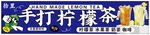 手打檸檬茶