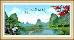山水風景畫