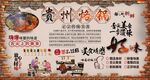 貴州烙鍋
