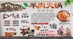 羊肉火鍋背景墻
