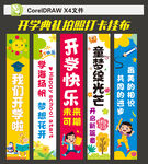 開學(xué)掛布