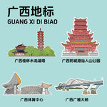 廣西地標(biāo)建筑文創(chuàng)矢量插畫(huà)貼紙