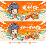 螺螄粉