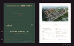 置業(yè)計(jì)劃書