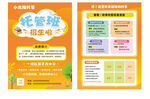 托管班宣傳單海報