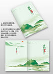 綠色山水中國風(fēng)宣傳圖冊畫冊封面