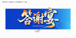 答謝宴毛筆字