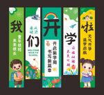 開學掛布