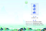古風邀請函設(shè)計模板