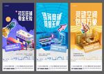 商鋪價值系列海報
