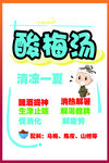酸梅湯海報(bào)
