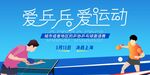 愛乒乓球的活力運(yùn)動(dòng)瞬間