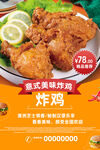 炸雞