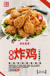 炸雞