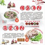 豬雜湯粉