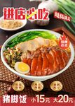 豬腳飯