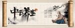 三伏天復(fù)古卷軸中國風(fēng)水墨中醫(yī)養(yǎng)