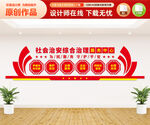 綜合治理服務(wù)中心文化墻