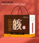 核桃禮品盒