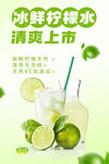 檸檬水