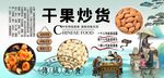干果炒貨背景墻