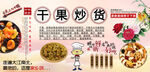 干果炒貨背景墻