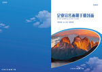 企業(yè)宣傳畫冊手冊封面