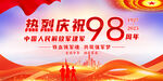 建軍98周年