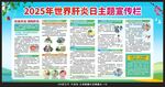 2025世界肝炎日宣傳欄