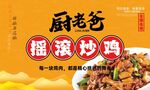 廚老爸搖滾炒雞宣傳圖