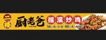 廚老爸川菜炒菜宣傳圖