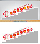 核心價(jià)值觀黨建樓梯墻