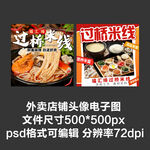 過橋米線外賣店鋪商家頭像