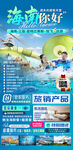 海南三亞旅游海報(bào)