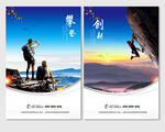 攀巖登山戶外探險