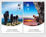 登山戶外攀巖挑戰(zhàn)