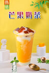 芒果奶茶  