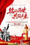 抗日戰(zhàn)爭(zhēng)勝利80周年海報(bào)