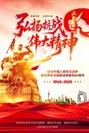 弘揚(yáng)抗戰(zhàn)偉大精神海報(bào)